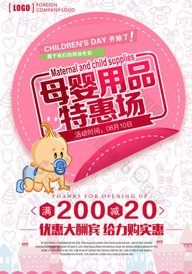 母嬰用品特惠場 精選嬰兒用品，為愛嬰家庭帶來超值驚喜