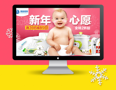 母嬰用品新年活動專題頁